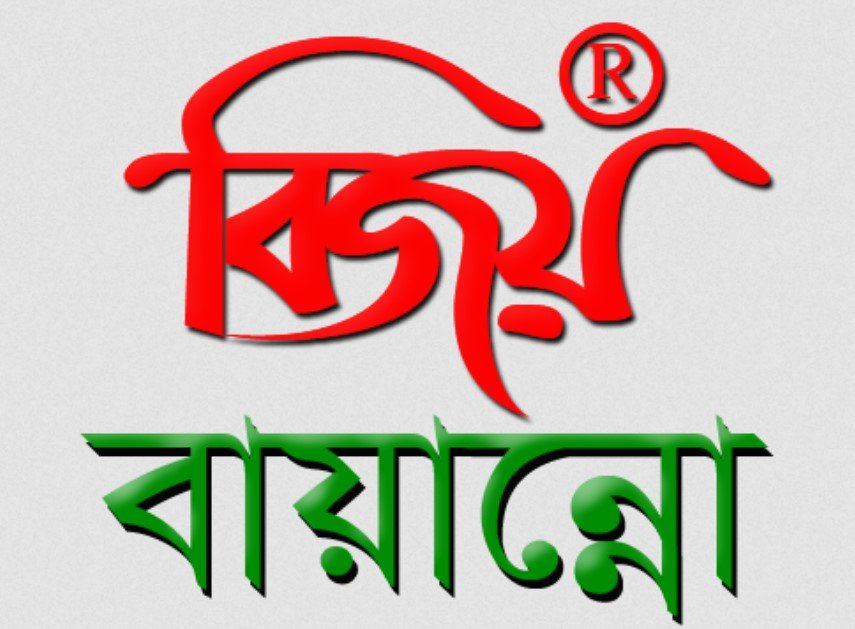 Bijoy Bayanno 2012 Setup for Windows | Free Download