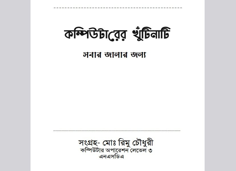 ICT কম্পিউটার শিক্ষা – কম্পিউটার সাইন্স বই (PDF) | মাত্র ৳২০০
